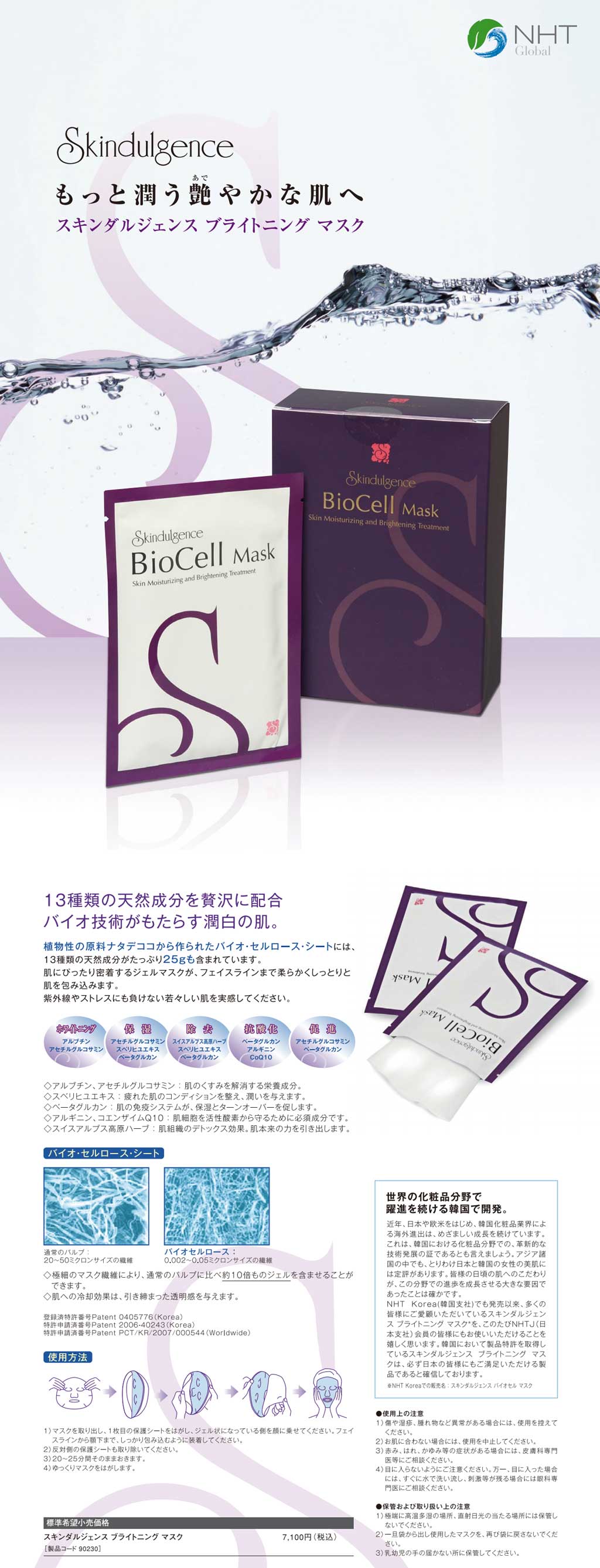biocell mask japanese info nht global