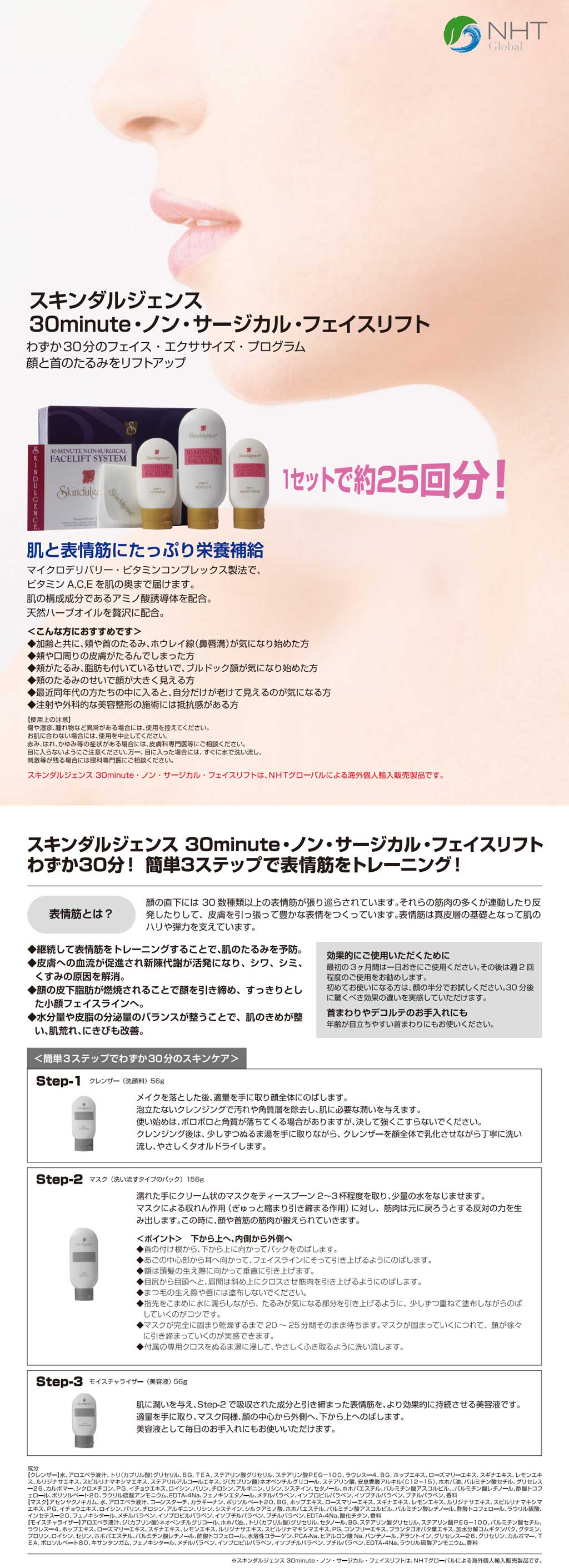 skindulgence facelift japanese info nht global