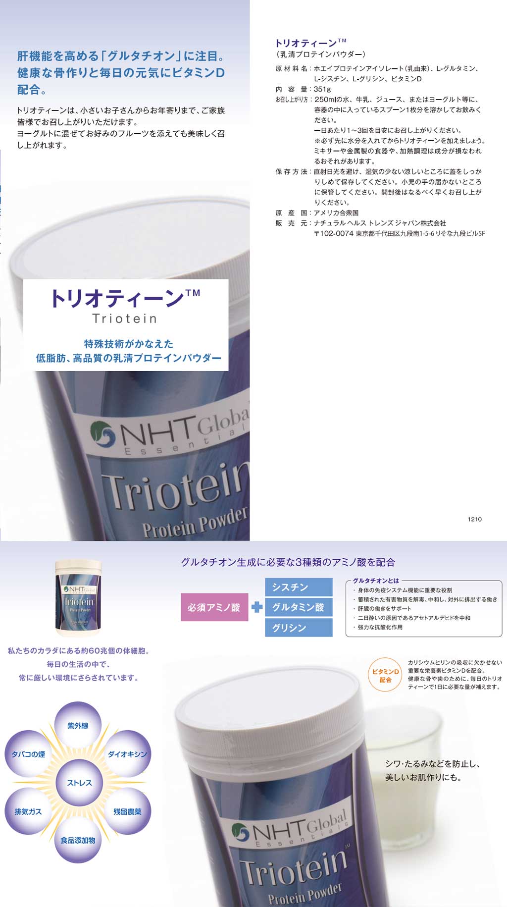 triotein lactose free protein japanese info nht global